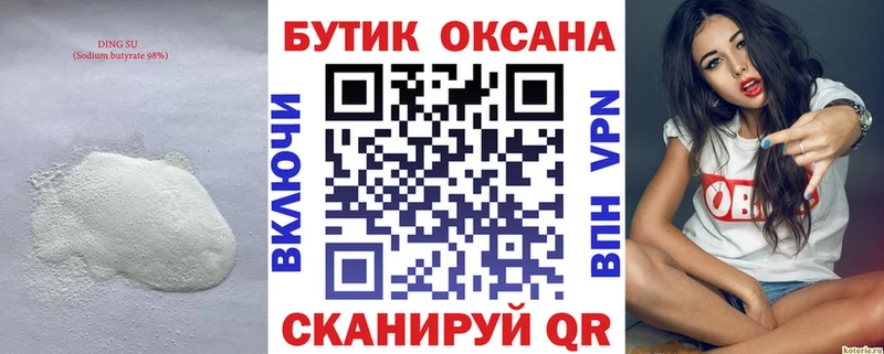 купить   Ирбит  Бутират оксибутират 